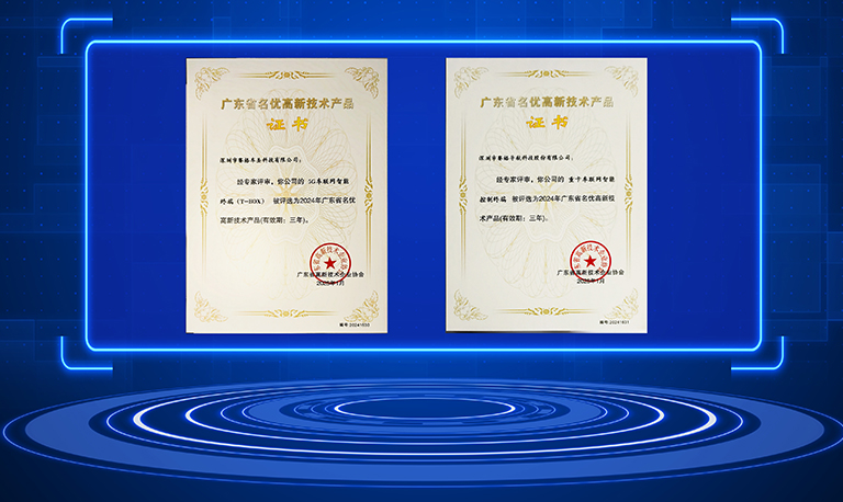賽格導(dǎo)航及賽格車(chē)圣產(chǎn)品獲評(píng)2024年廣東省名優(yōu)高新技術(shù)產(chǎn)品
